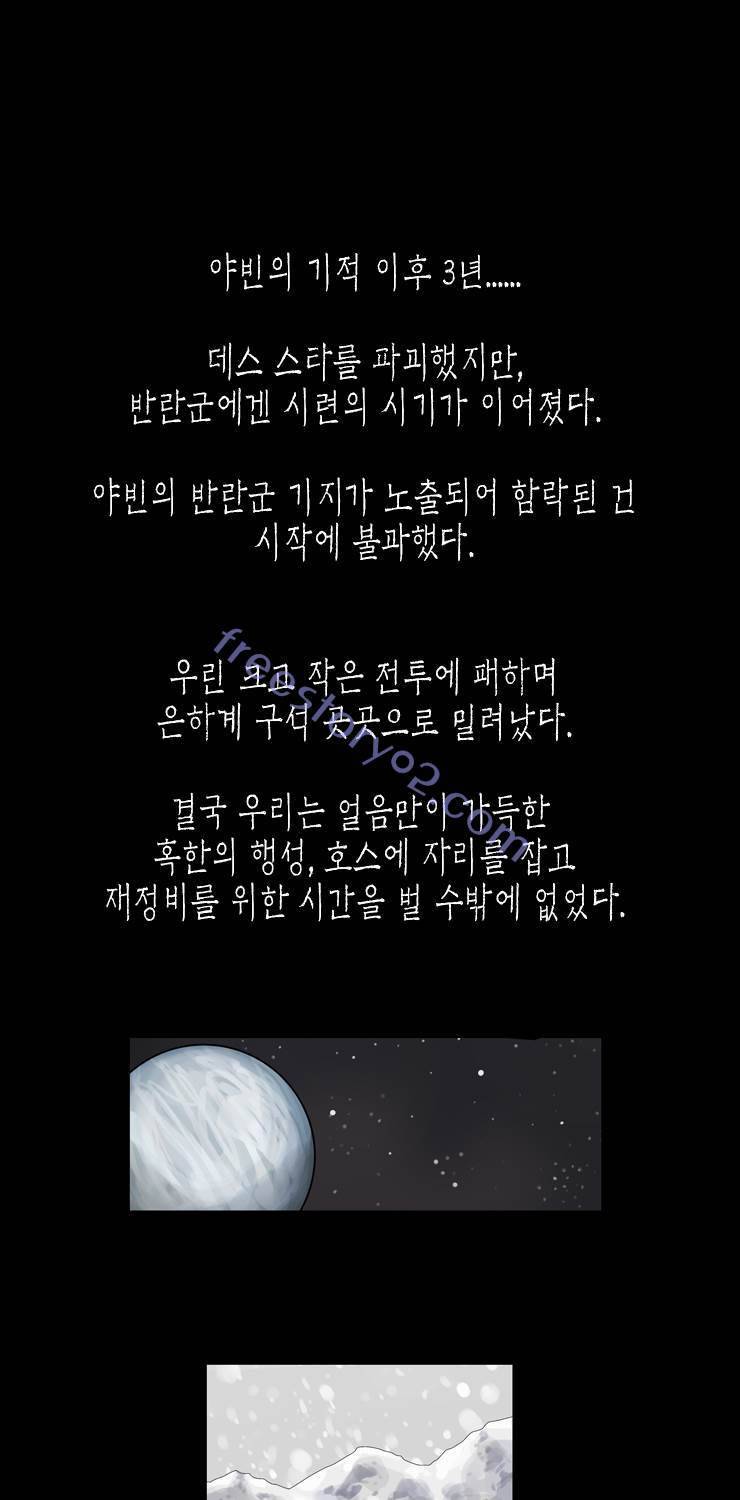 스타워즈 깨어난 포스 그 이전의 이야기 15화 1