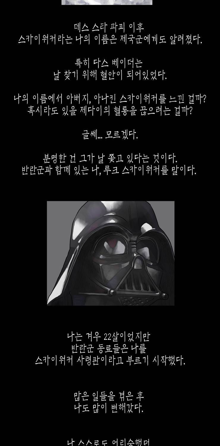 스타워즈 깨어난 포스 그 이전의 이야기 15화 2