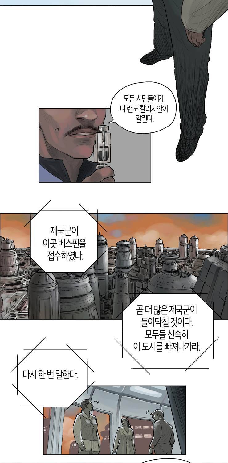 스타워즈 깨어난 포스 그 이전의 이야기 25화 2