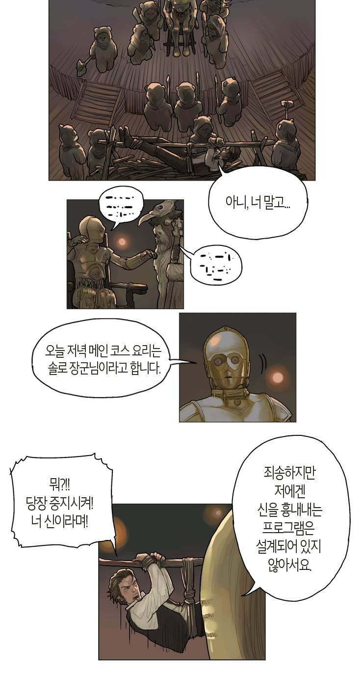 스타워즈 깨어난 포스 그 이전의 이야기 35화 3