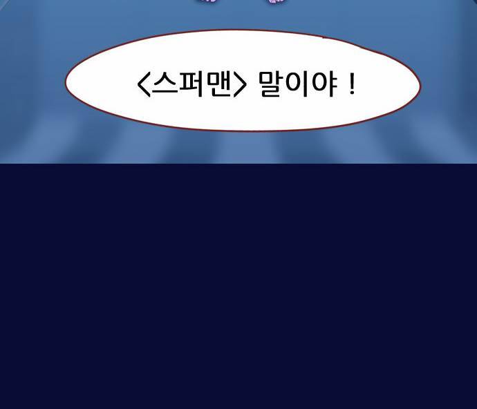 스퍼맨 1화 48