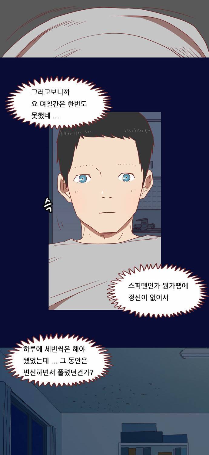 스퍼맨 11화 5