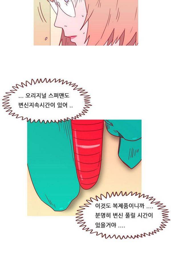 스퍼맨 41화 12