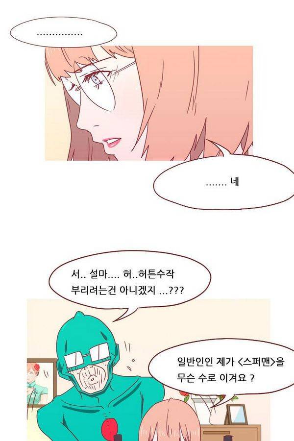 스퍼맨 41화 16