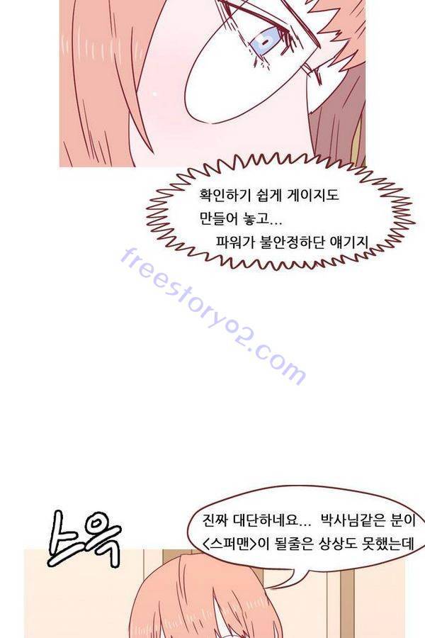 스퍼맨 41화 21