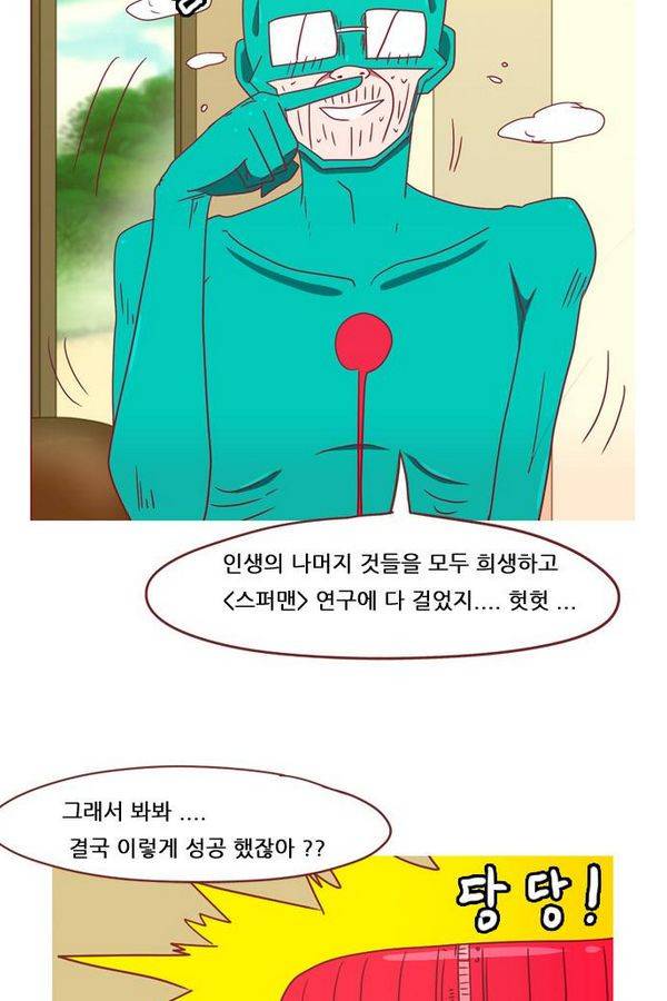 스퍼맨 41화 23