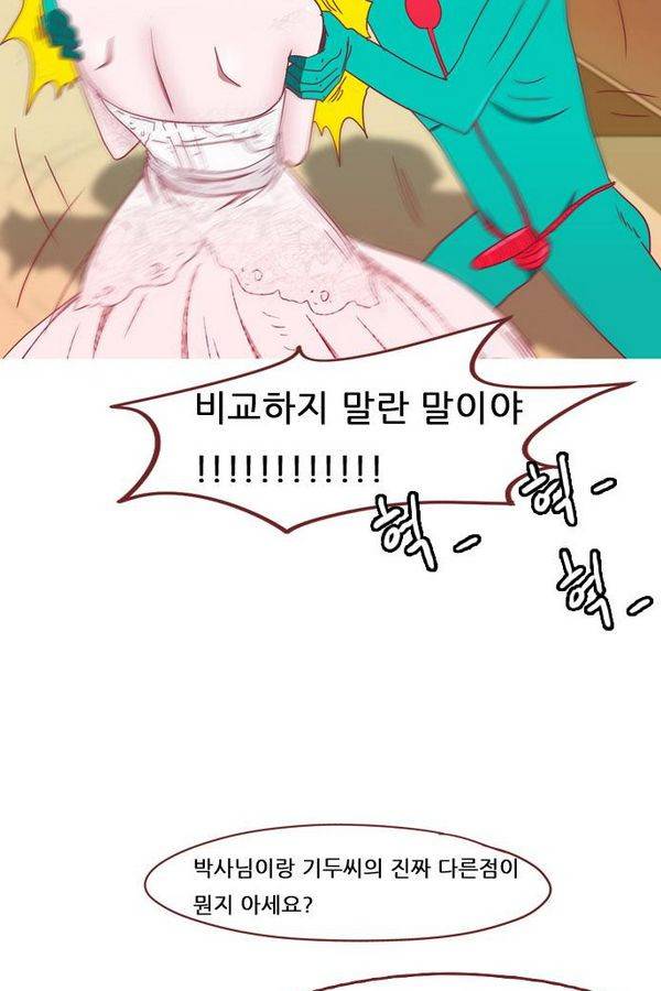 스퍼맨 41화 30