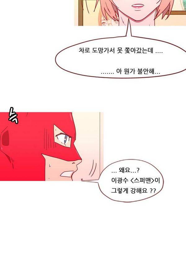 스퍼맨 41화 43
