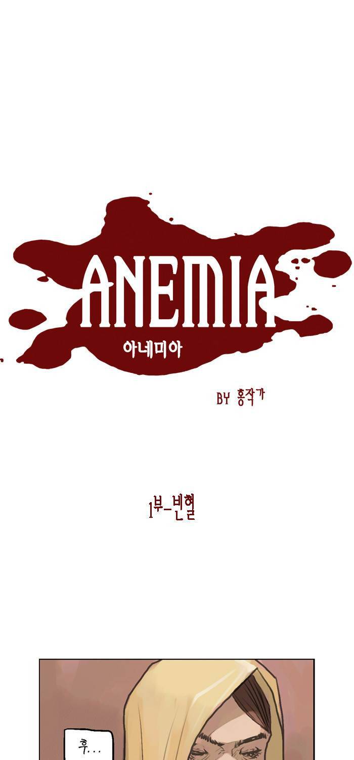아네미아 시즌 1 2화 3