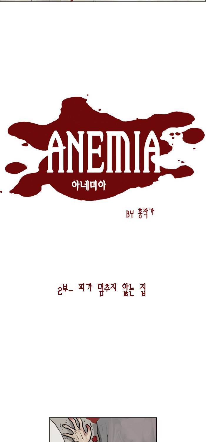 아네미아 시즌 2 3화 3