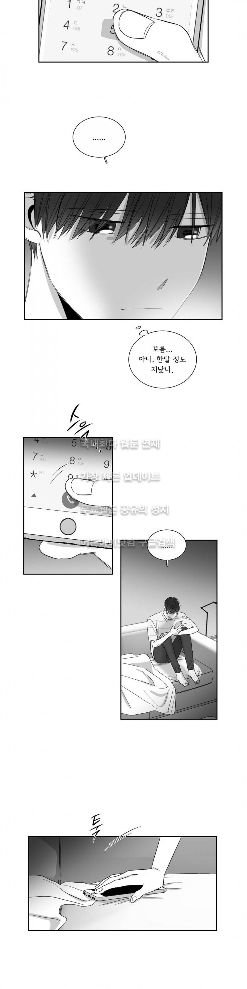 좋아하는 만큼 38화 2