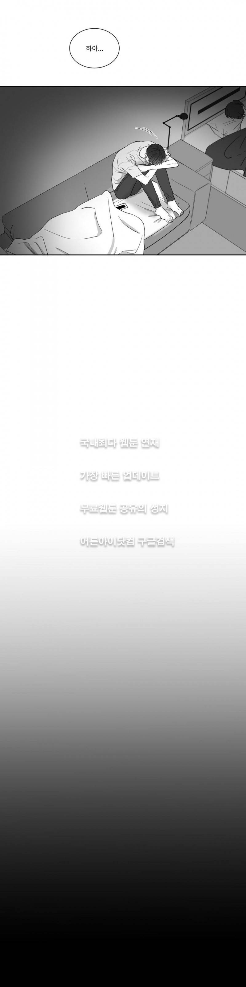 좋아하는 만큼 38화 3