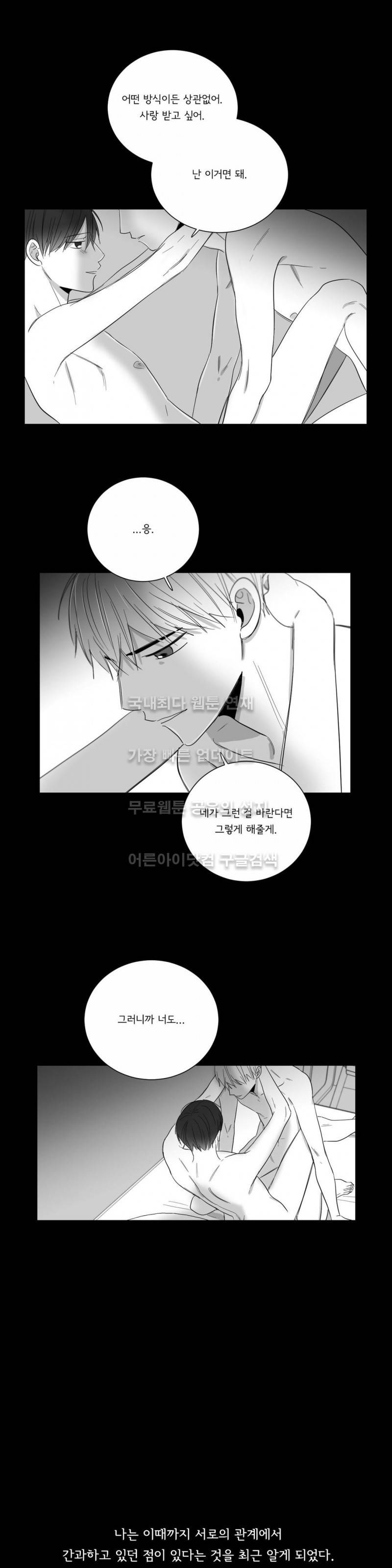좋아하는 만큼 38화 4
