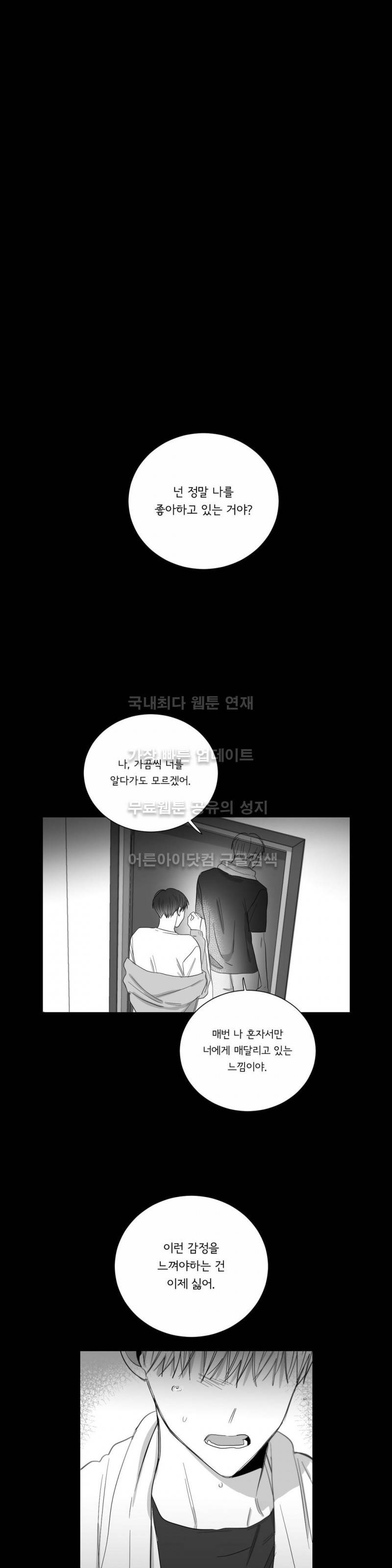 좋아하는 만큼 38화 5