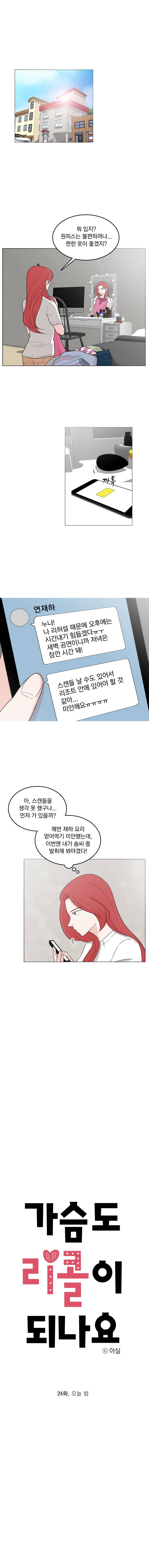 가슴도 리콜이 되나요 24화 - 오늘 밤 1