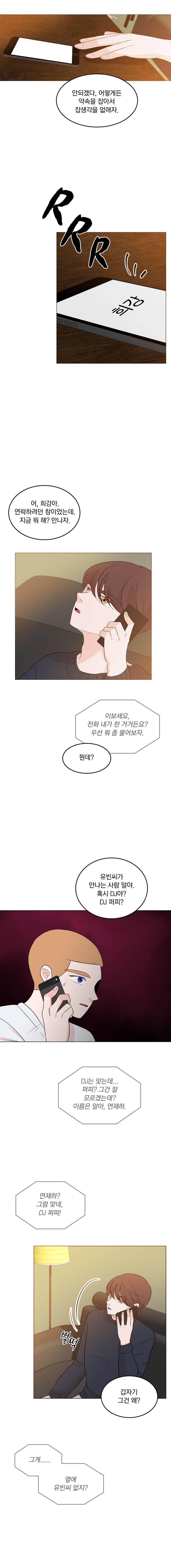 가슴도 리콜이 되나요 24화 - 오늘 밤 8
