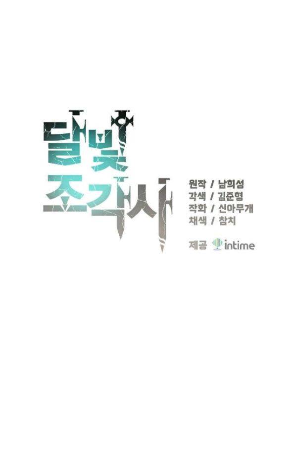 달빛조각사 시즌2 50화 5