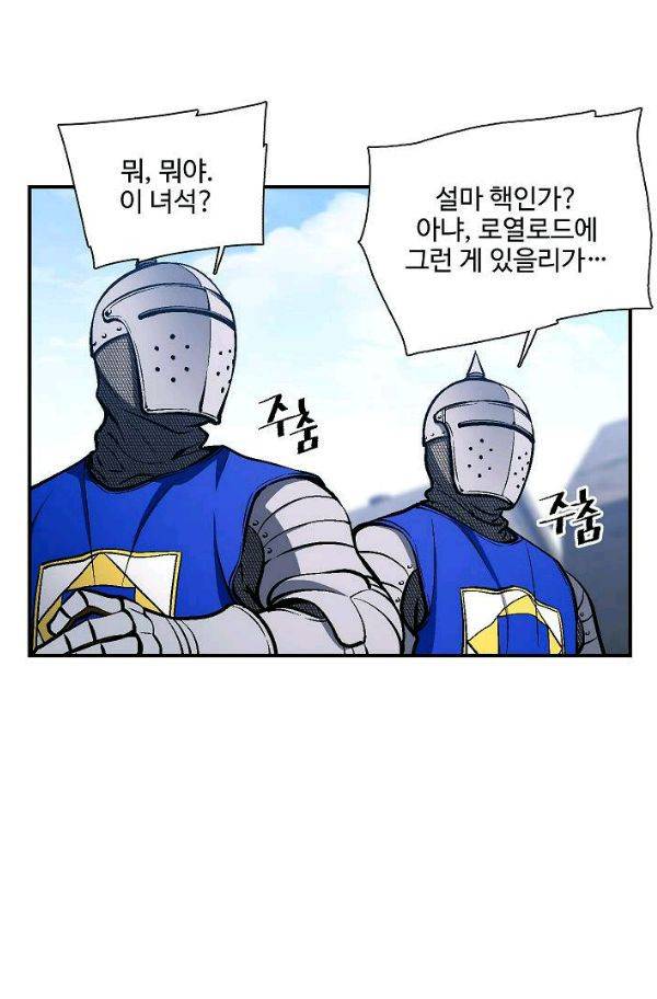 달빛조각사 시즌2 50화 8