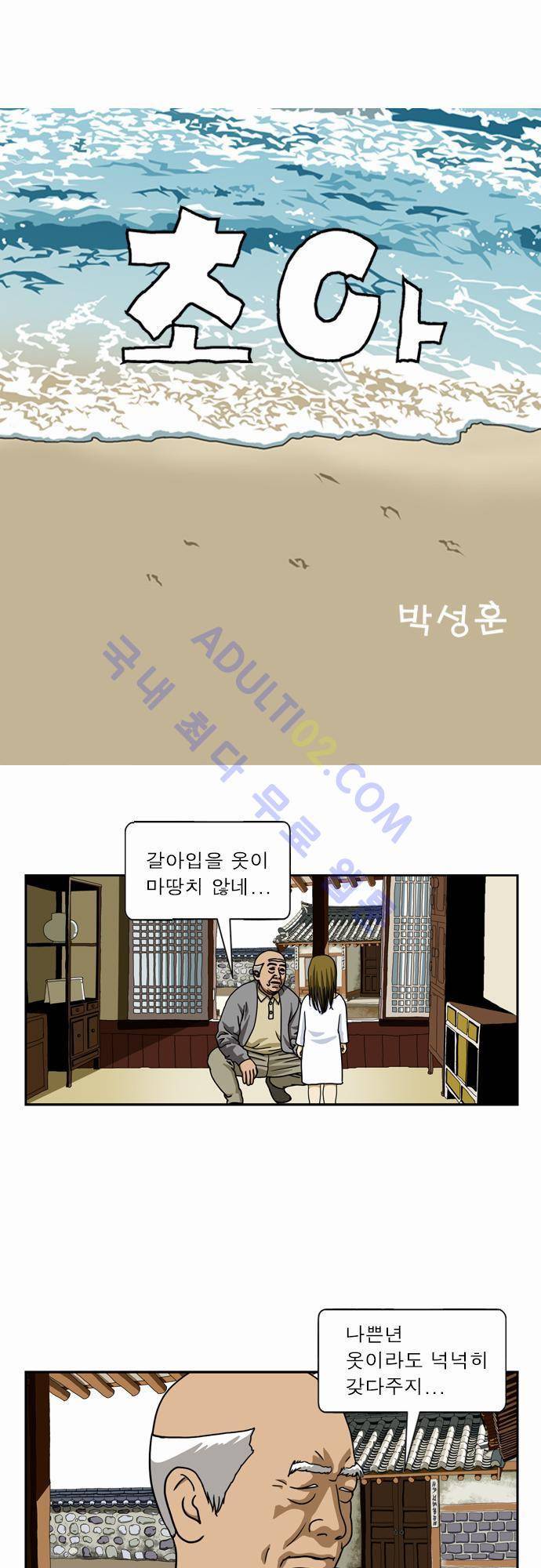 초아 6화 1