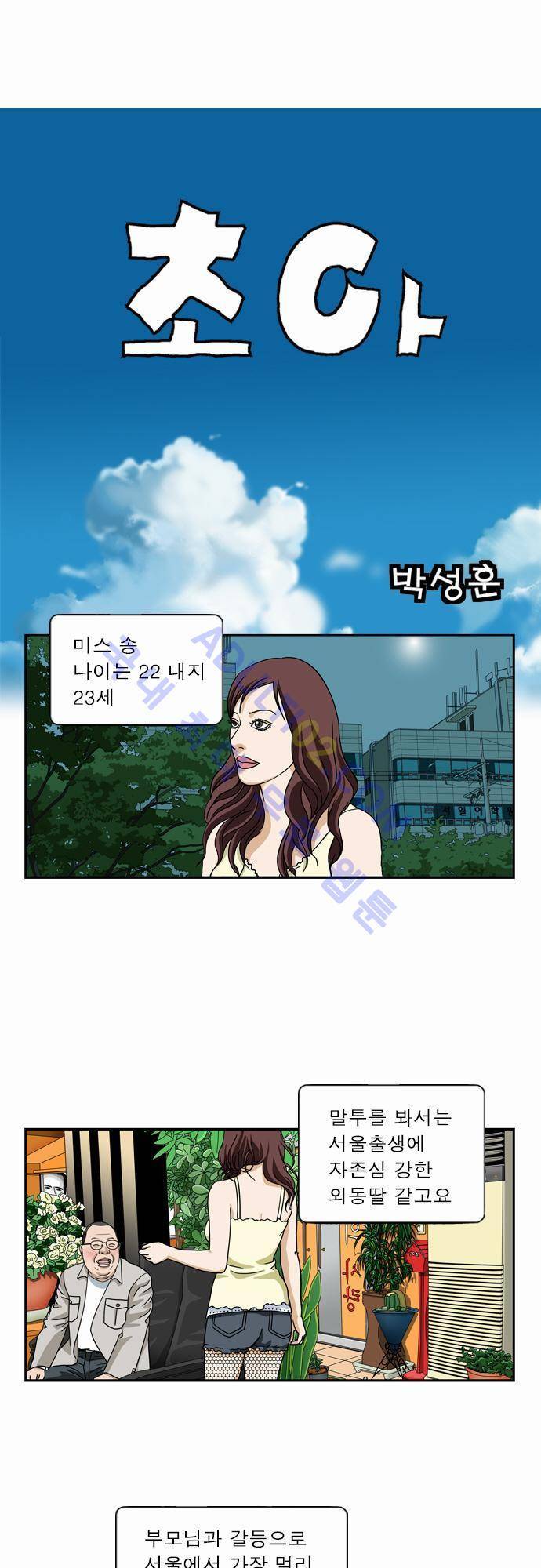 초아 16화 1