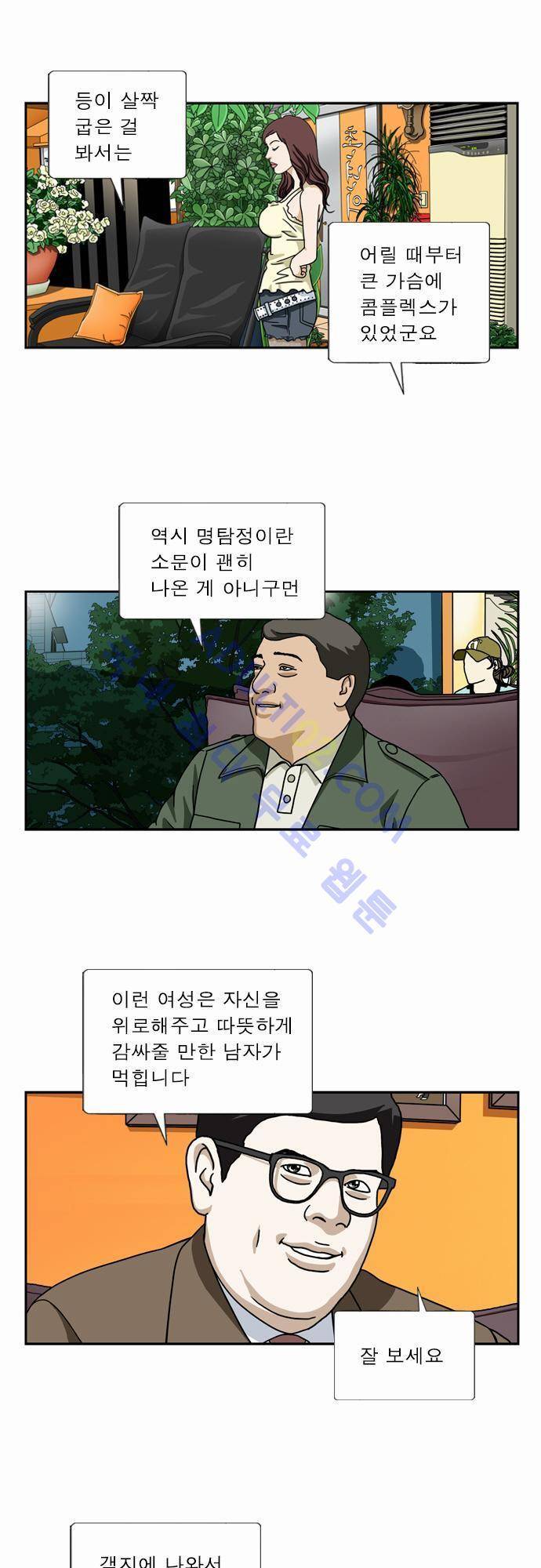 초아 16화 3