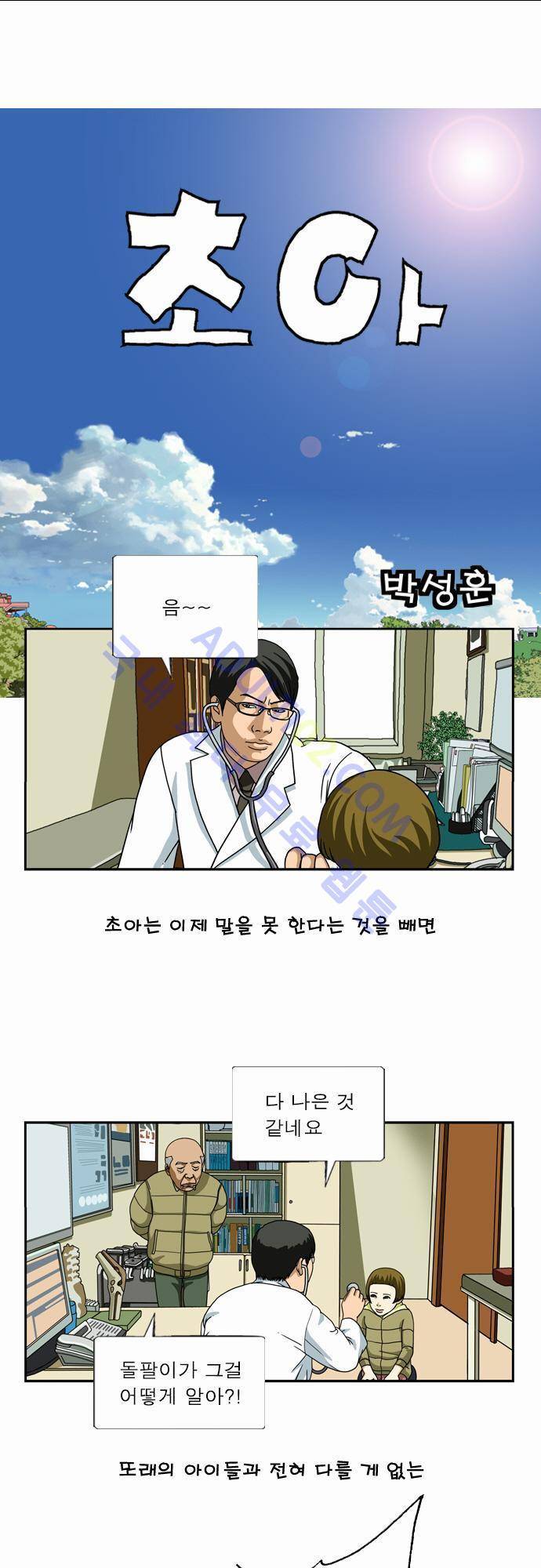 초아 26화 1