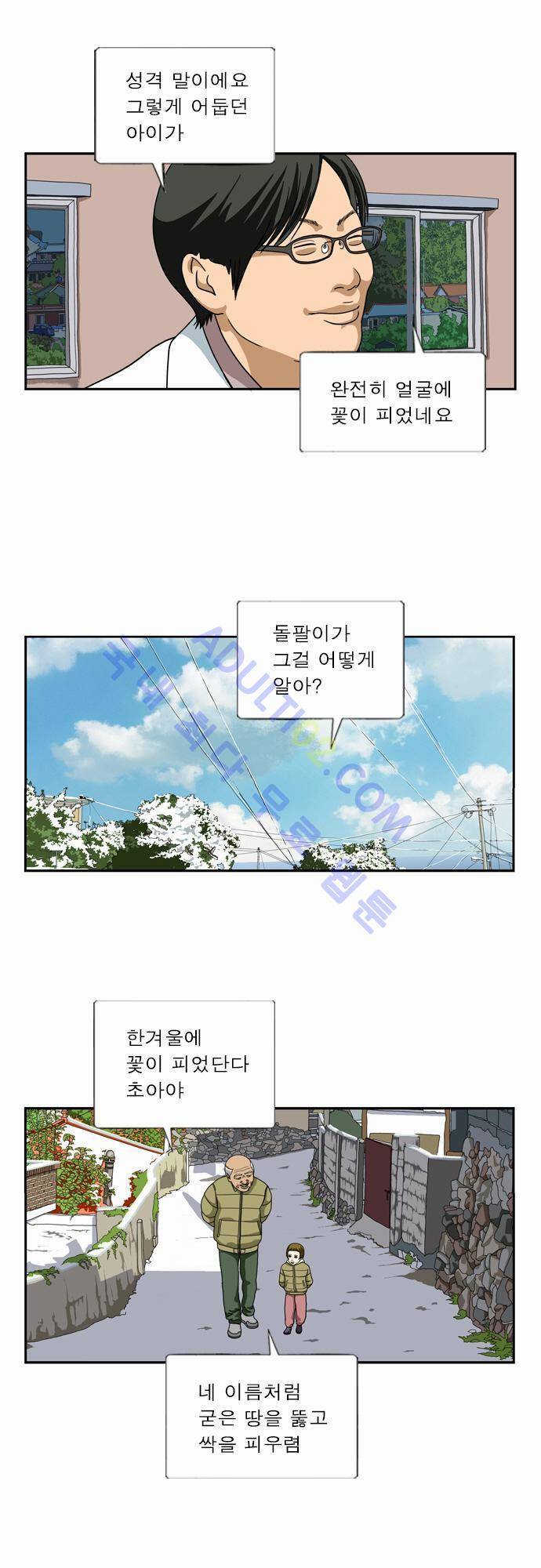 초아 26화 3