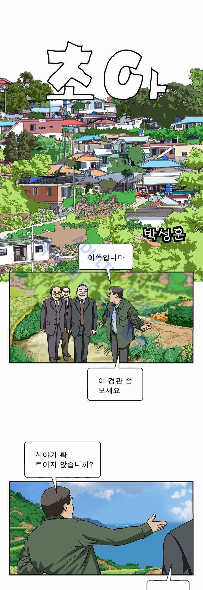 초아 36화 1