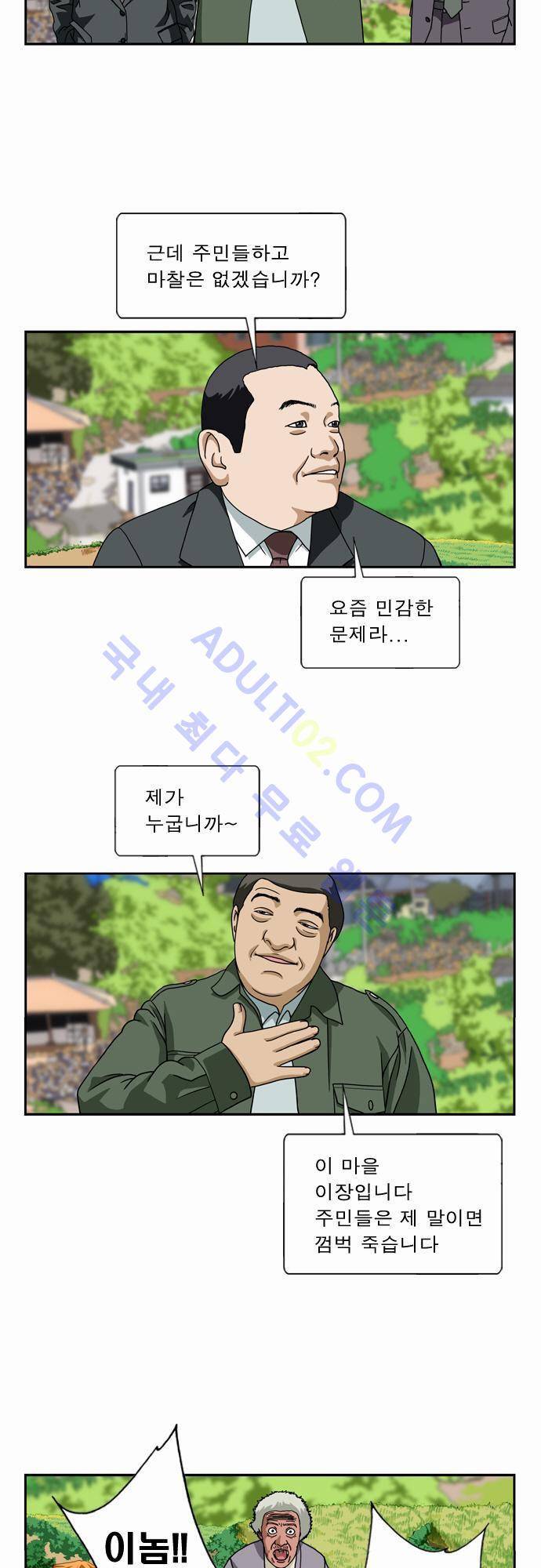 초아 36화 3