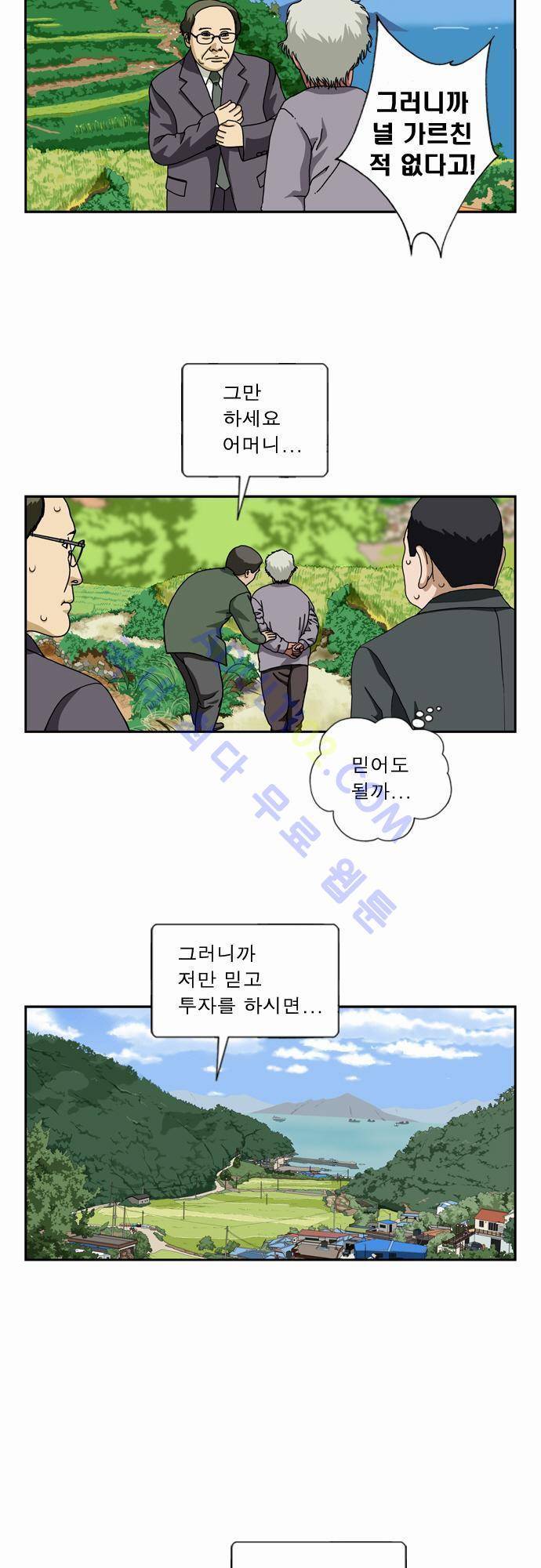 초아 36화 5