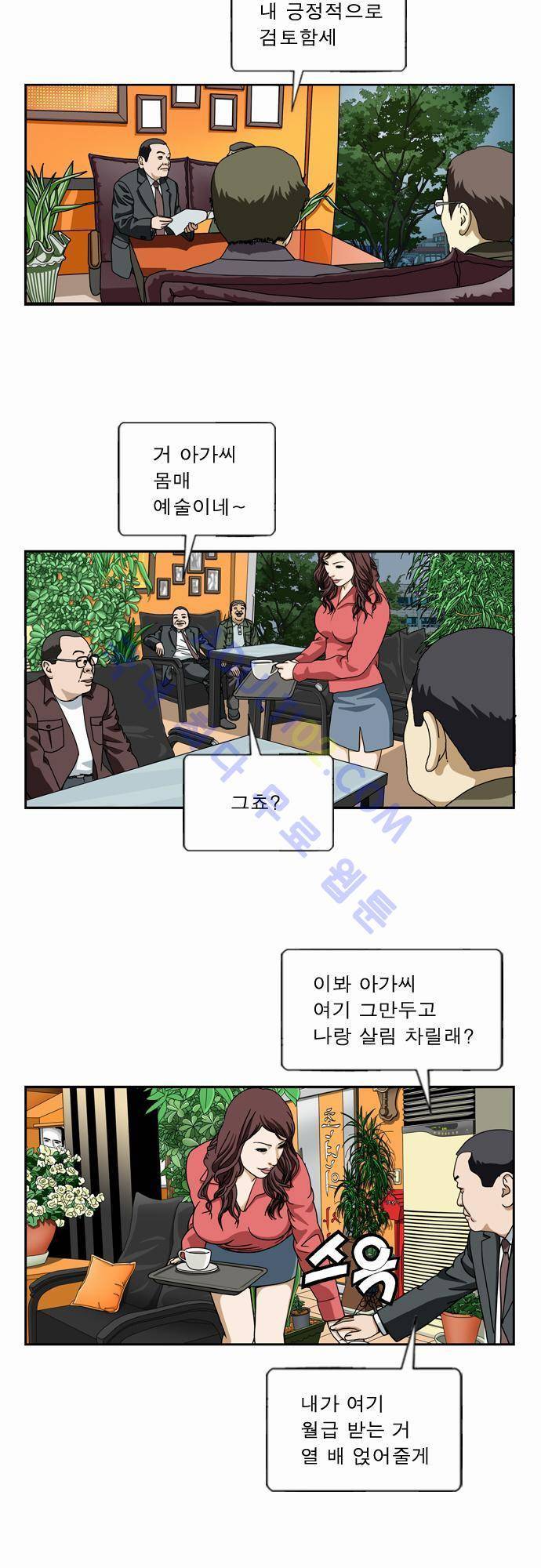초아 36화 6