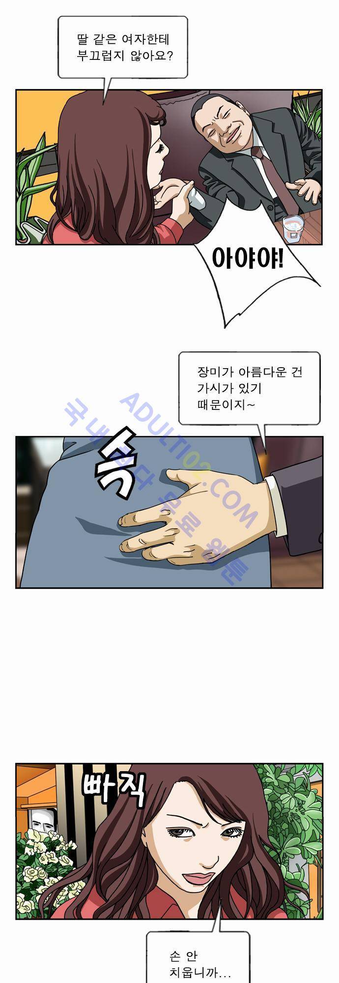 초아 36화 7