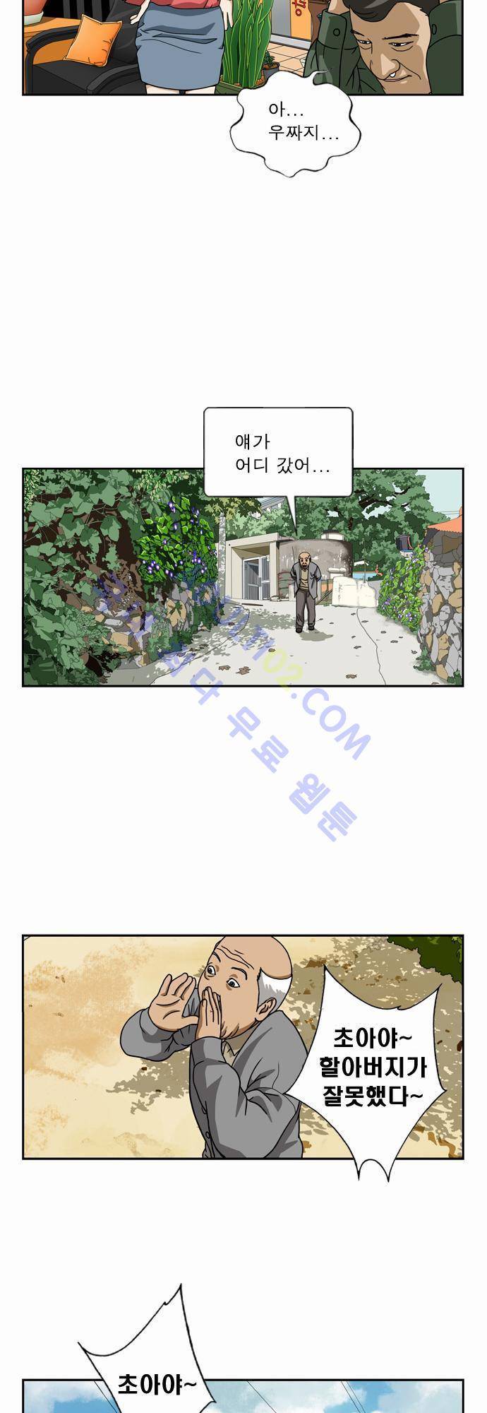 초아 36화 10