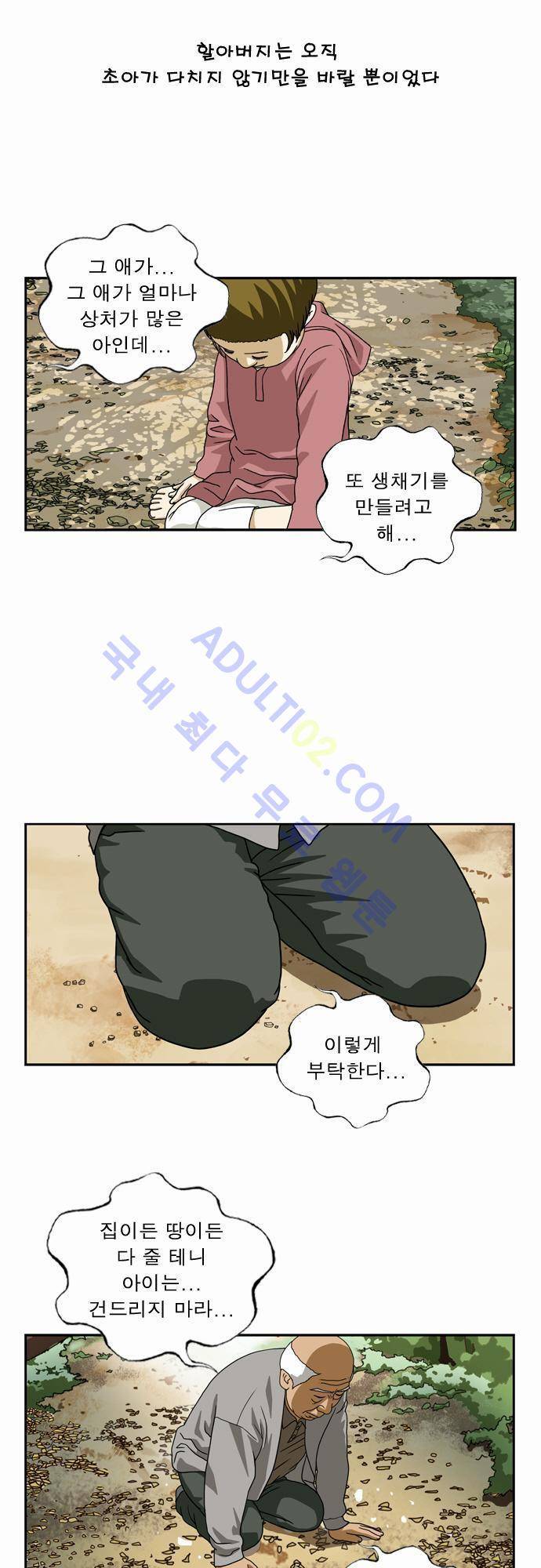 초아 46화 3