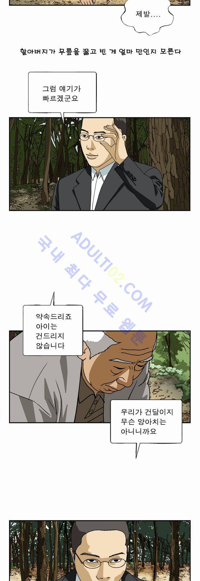 초아 46화 4