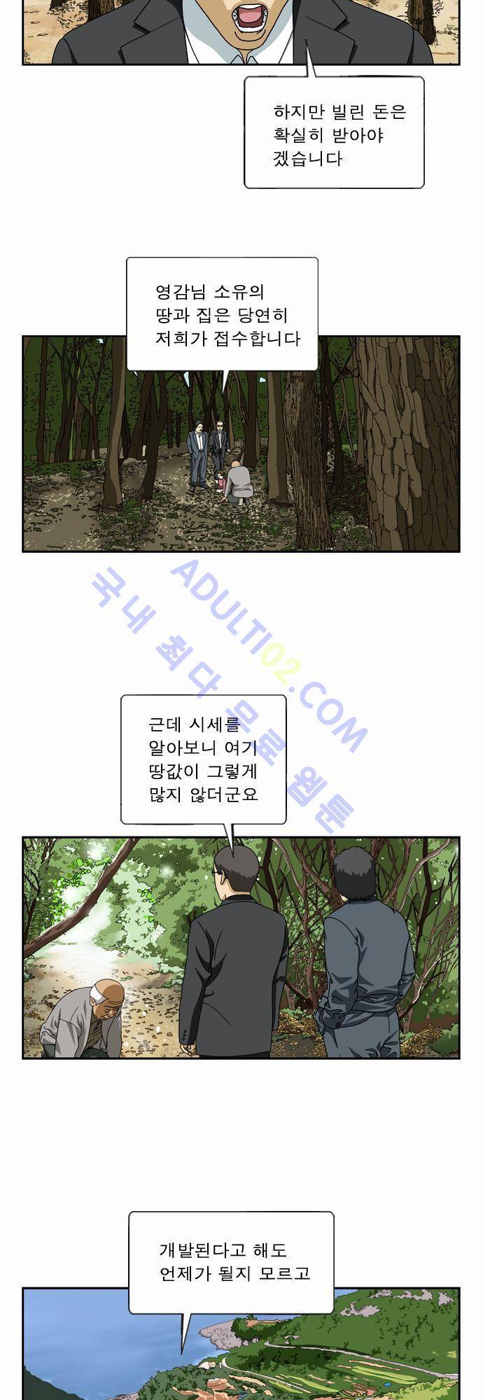 초아 46화 5