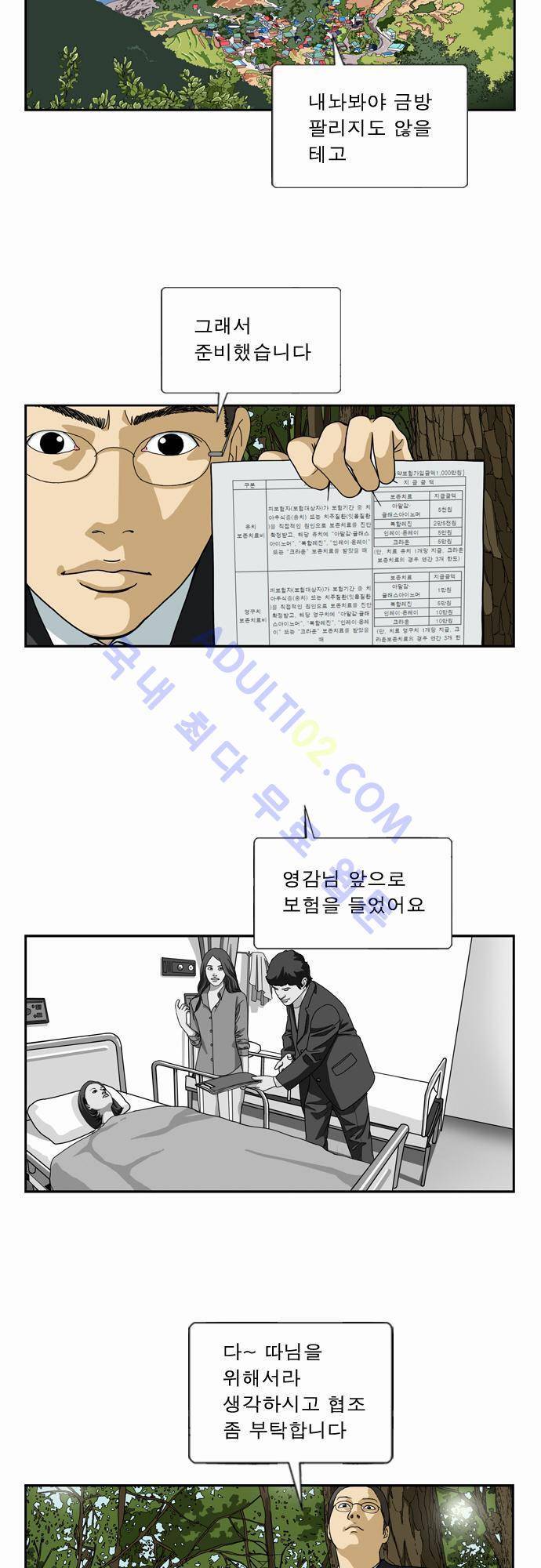 초아 46화 6