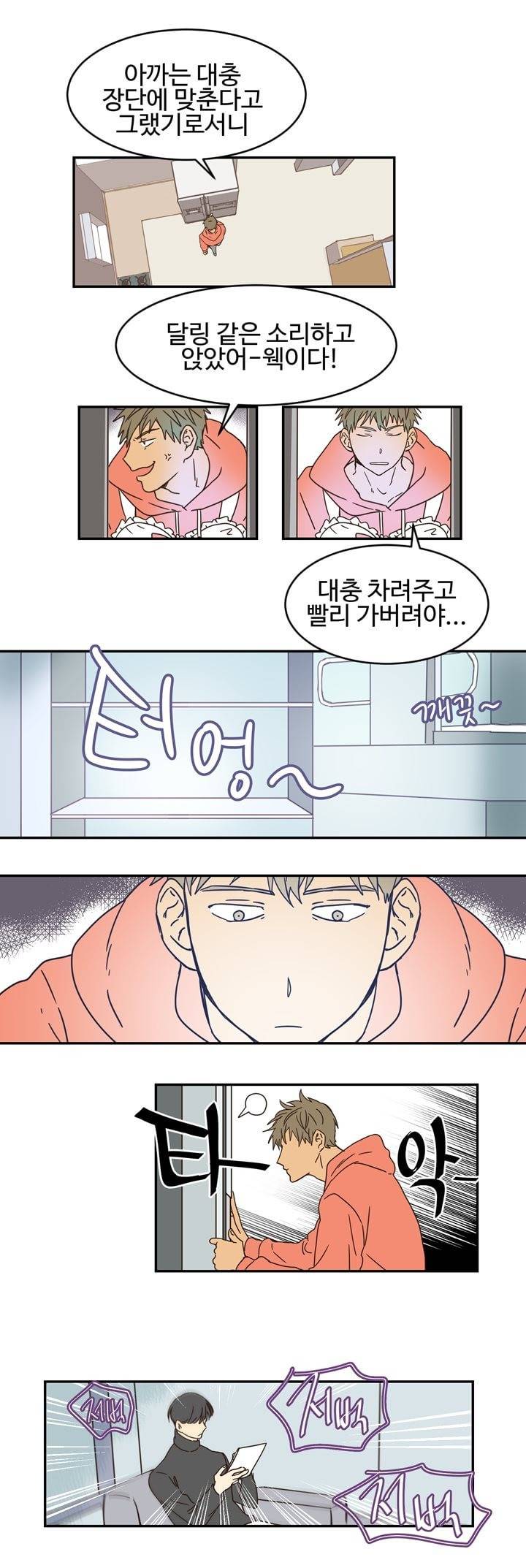 가정부를 부탁해 5화 1