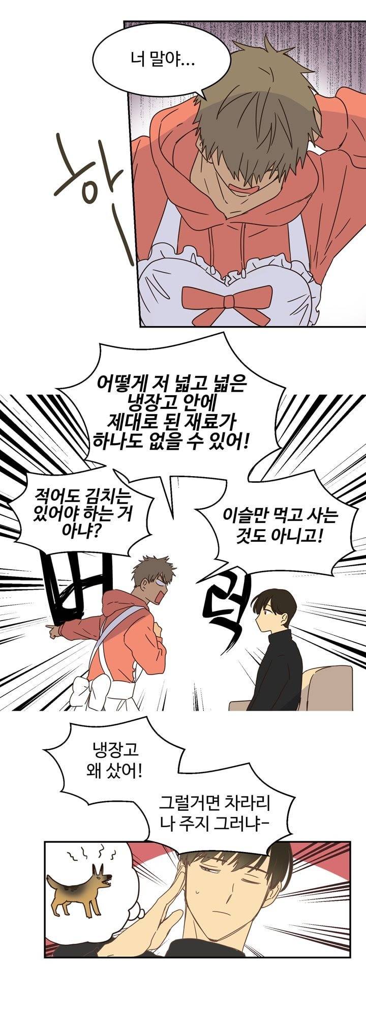 가정부를 부탁해 5화 3