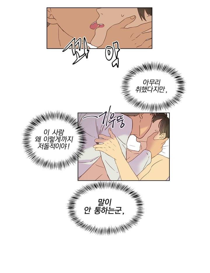 가정부를 부탁해 15화 2