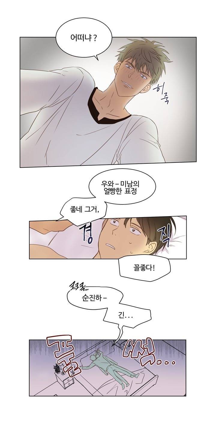가정부를 부탁해 15화 3