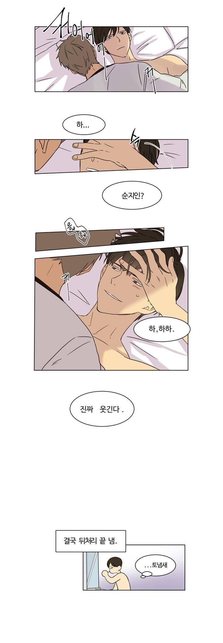 가정부를 부탁해 15화 4