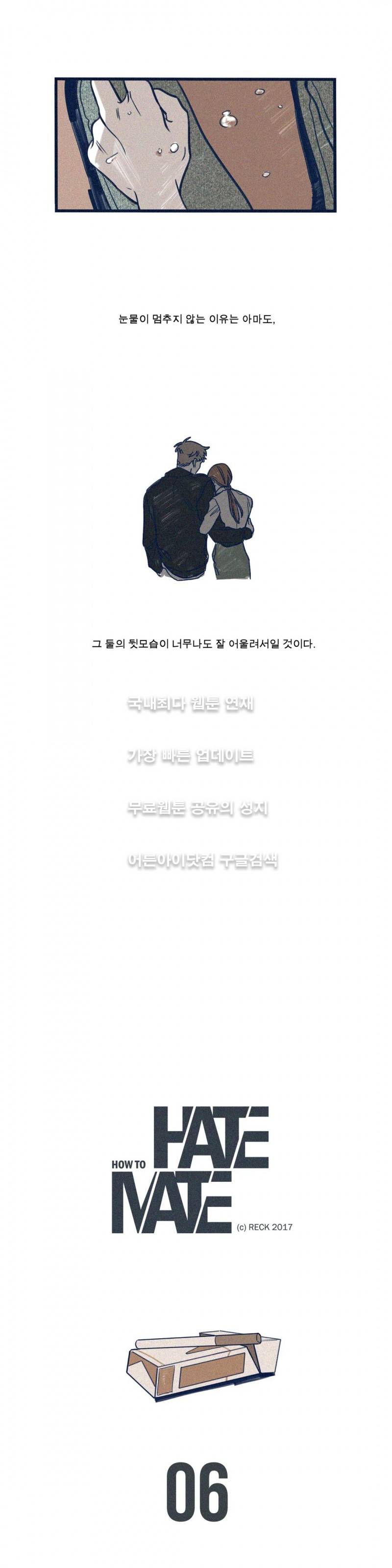 하테마테 6화 2