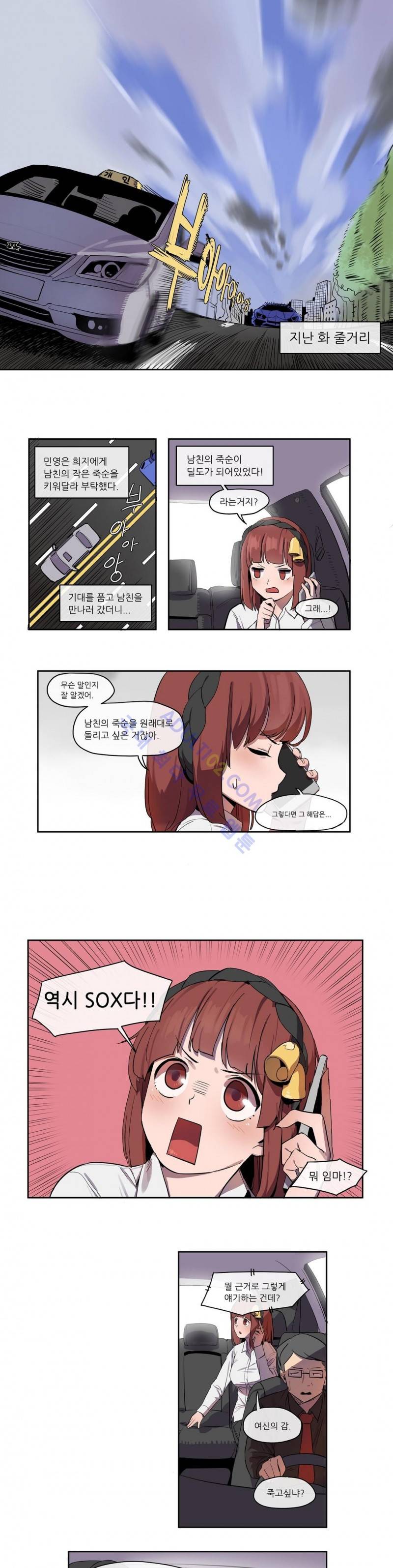곤란해요, 여신님 4화 1