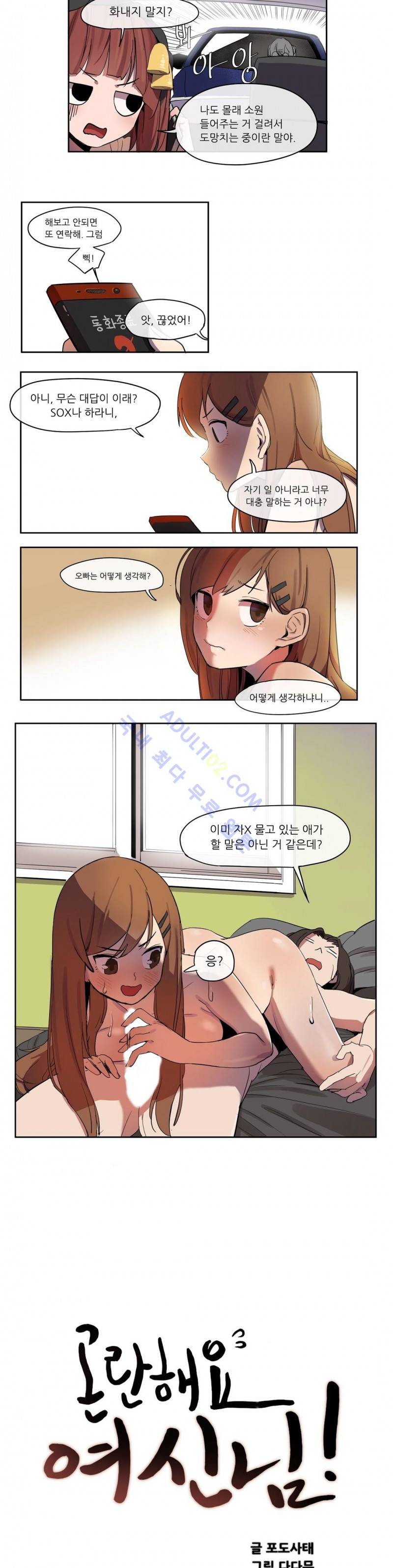 곤란해요, 여신님 4화 2