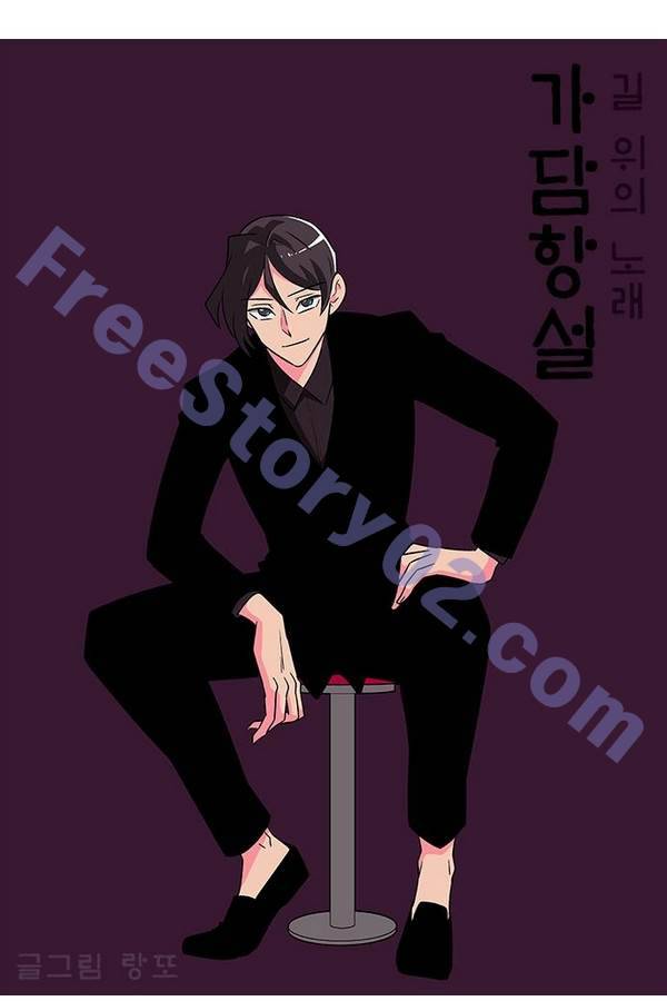 가담항설 83화 1