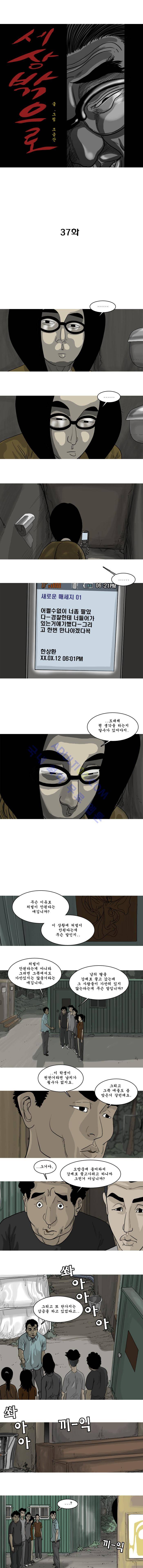 세상 밖으로 37화 1