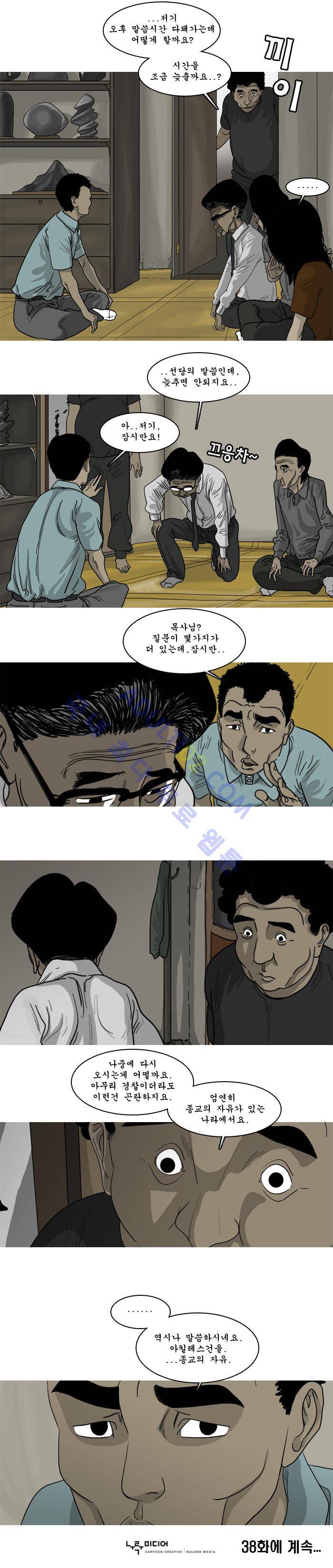 세상 밖으로 37화 5