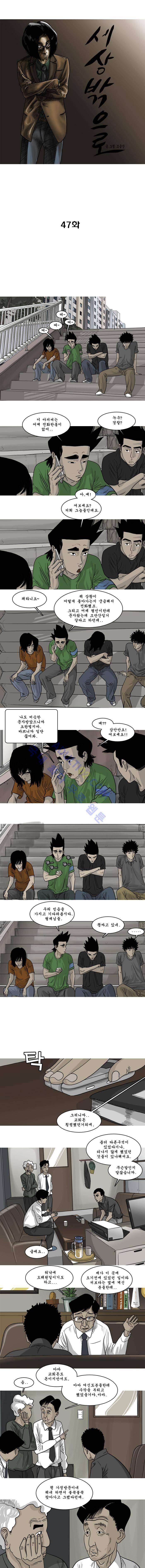 세상 밖으로 47화 1