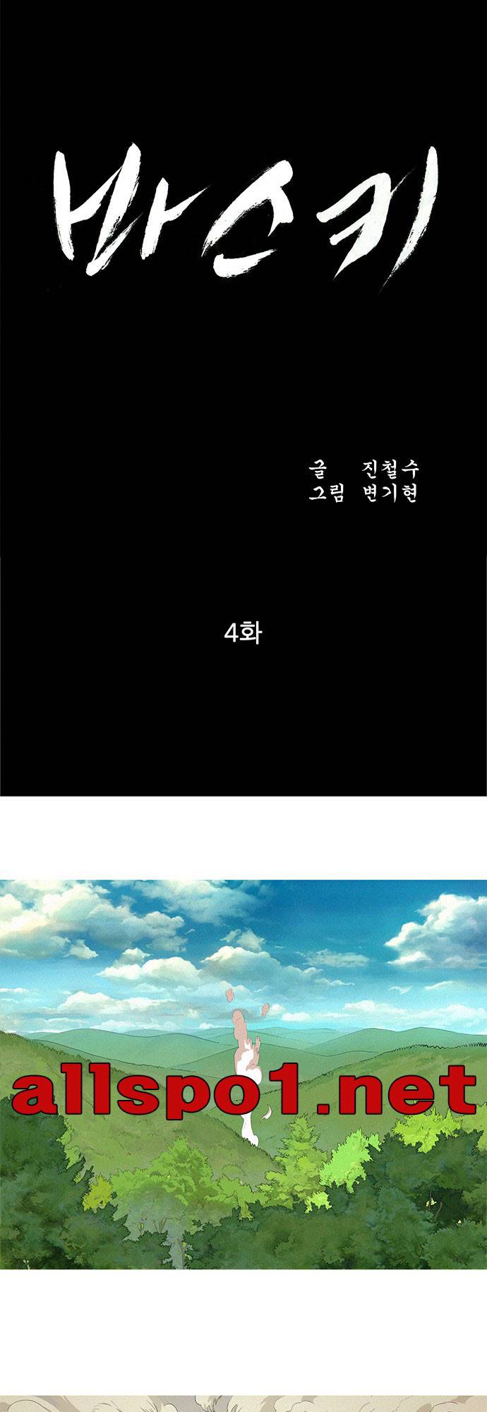 바스키 4화 2